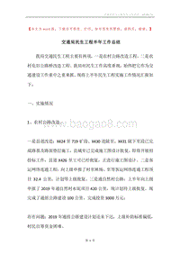 交通局民生工程半年工作总结.docx