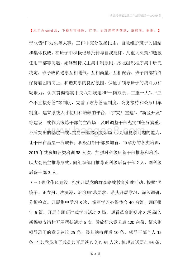 城建局书记党建工作述职报告.docx_第2页