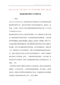 医院临床路径管控工作考察汇报.docx