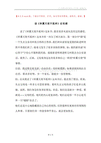 读《单翼天使不孤单》后有感.docx