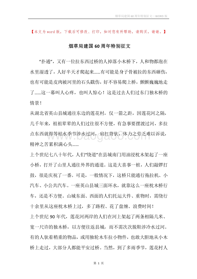 烟草局建国60周年特别征文.docx_第1页