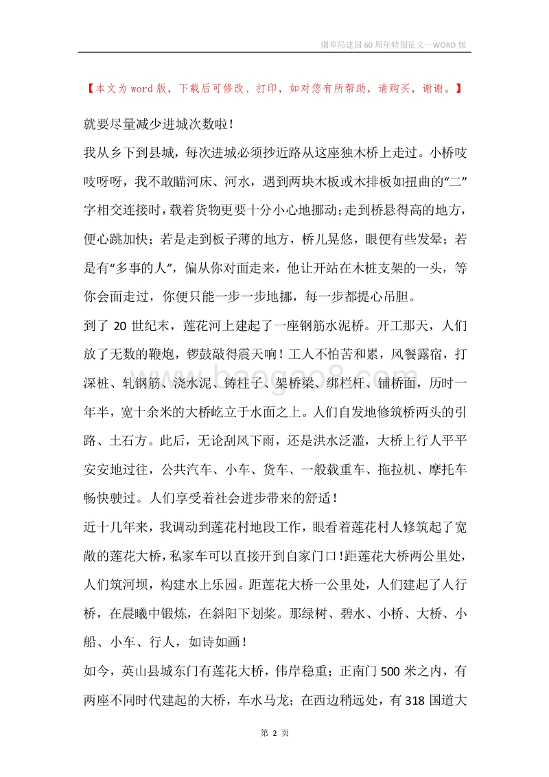 烟草局建国60周年特别征文.docx_第2页