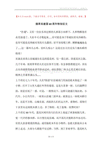 烟草局建国60周年特别征文.docx