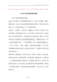 公司乒乓球比赛闭幕式致辞.docx