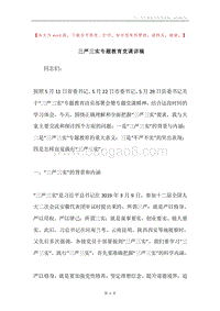 三严三实专题教育党课讲稿.docx