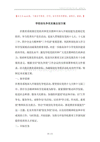 学校创先争优实施企划方案.docx