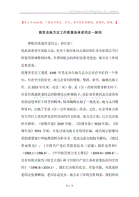 致党史地方志工作致离退休老同志一封信.docx