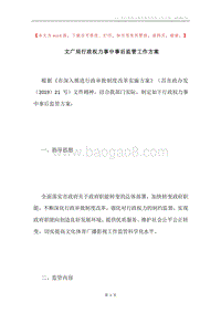 文广局行政权力事中事后监管工作方案.docx