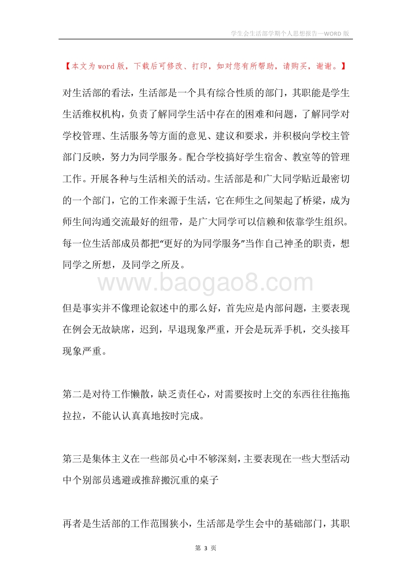 学生会生活部学期个人思想报告.docx_第3页