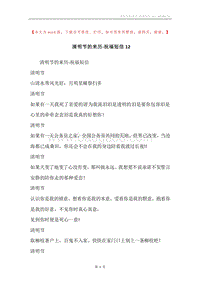 清明节的来历-祝福短信12.docx