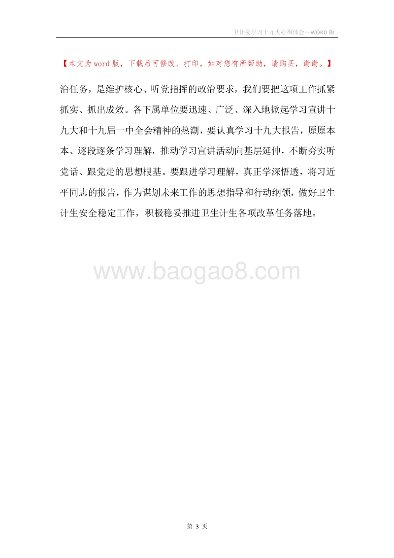 卫计委学习十九大心得体会.docx_第3页