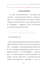 一次性住房补贴调研报告.docx