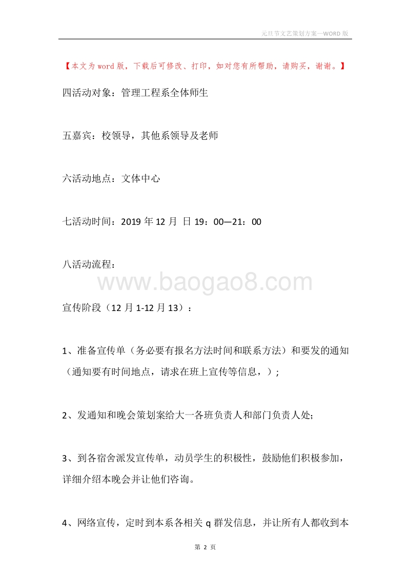 元旦节文艺策划方案.docx_第2页