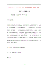元旦节文艺策划方案.docx