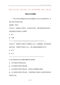保险知识竞赛题.docx