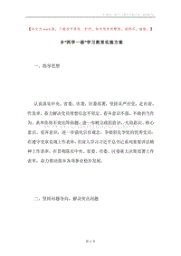 乡“两学一做”学习教育实施方案.docx