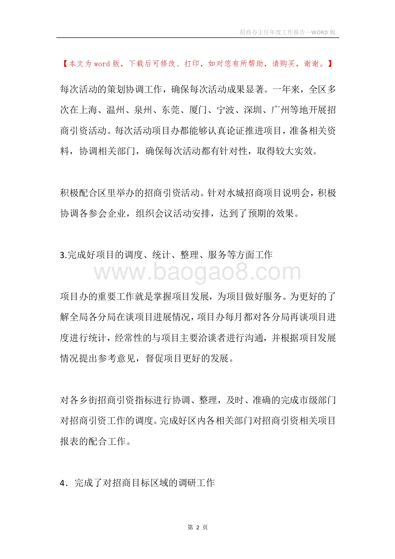 招商办主任年度工作报告.docx_第2页