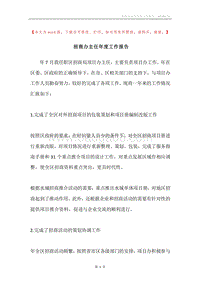 招商办主任年度工作报告.docx