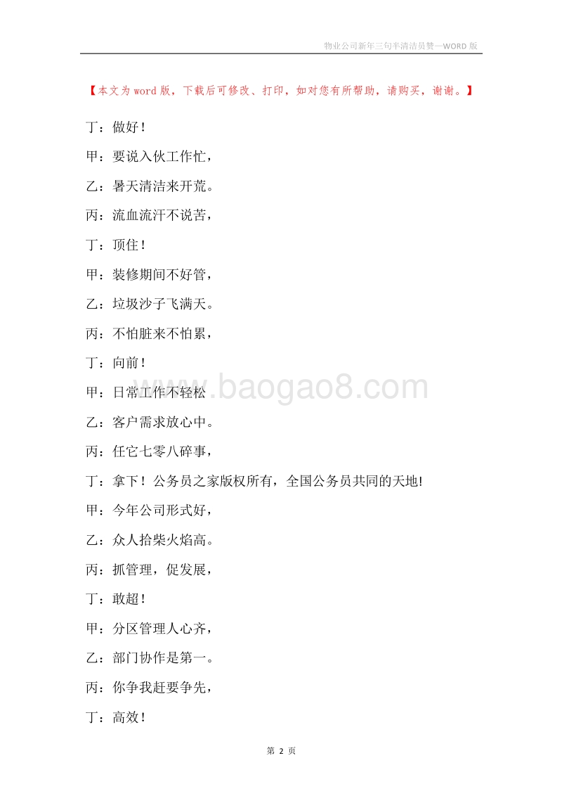 物业公司新年三句半清洁员赞.docx_第2页