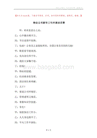 物业公司新年三句半清洁员赞.docx