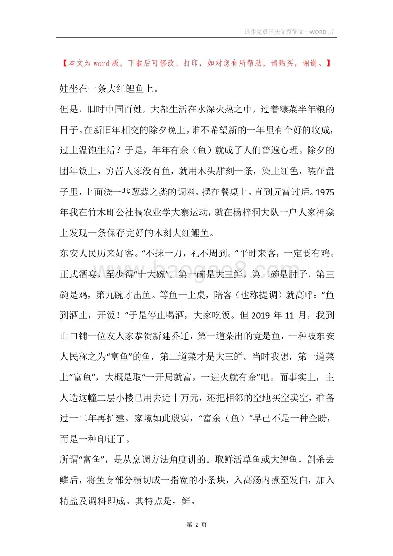 退休党员国庆优秀征文.docx_第2页