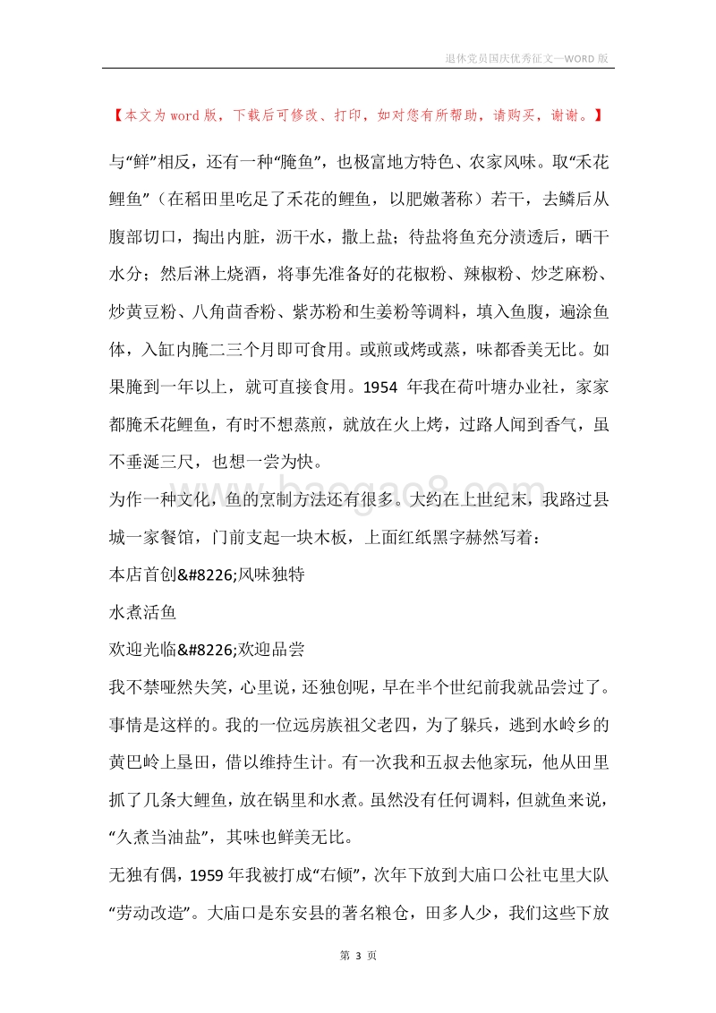 退休党员国庆优秀征文.docx_第3页