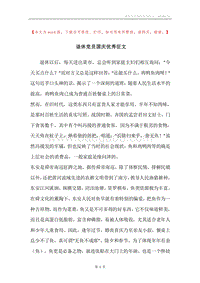 退休党员国庆优秀征文.docx