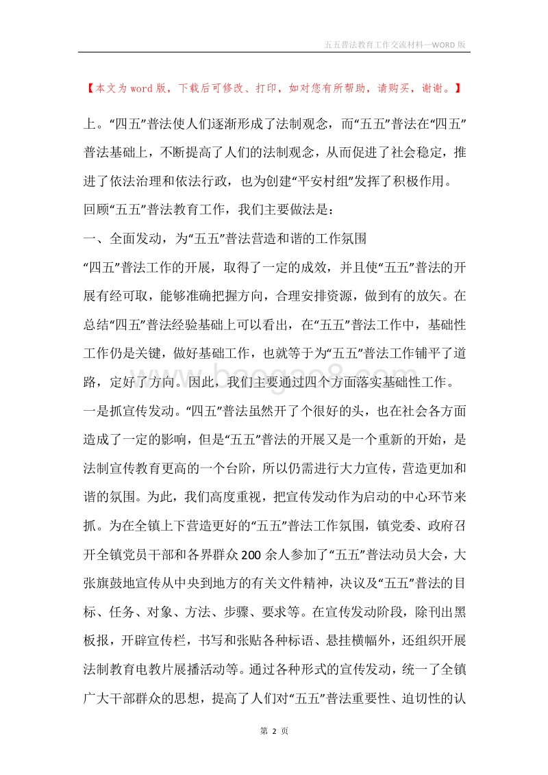 五五普法教育工作交流材料.docx_第2页