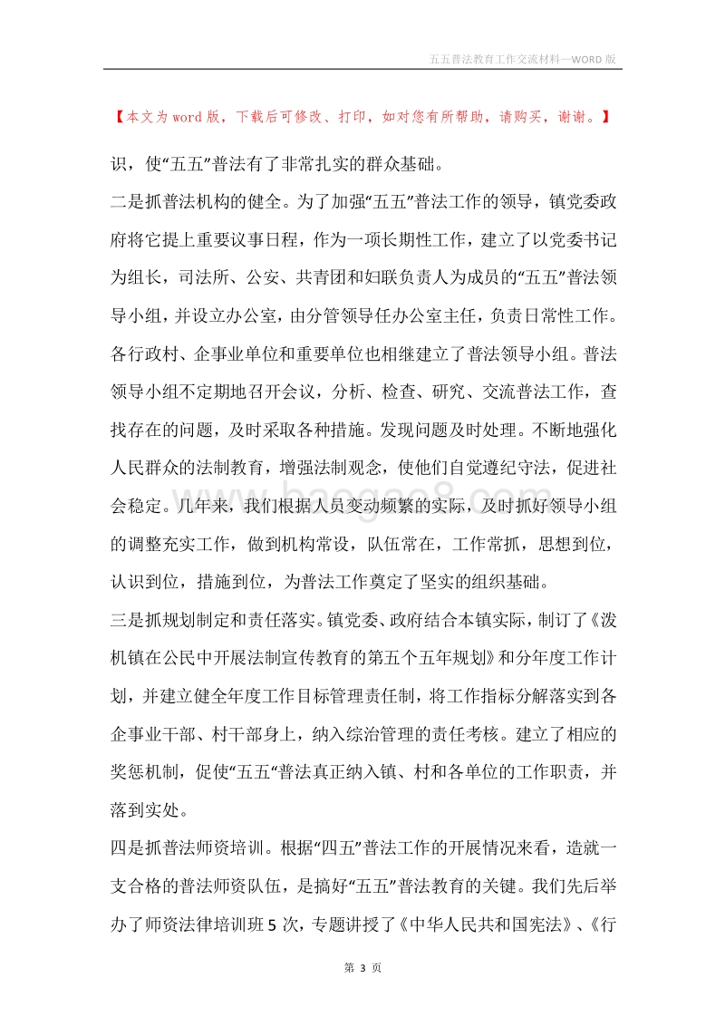 五五普法教育工作交流材料.docx_第3页