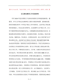 五五普法教育工作交流材料.docx