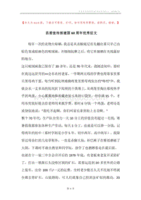 县委宣传部建国60周年优秀征文.docx