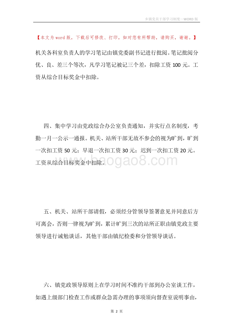 乡镇党员干部学习制度.docx_第2页