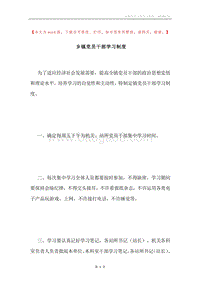 乡镇党员干部学习制度.docx