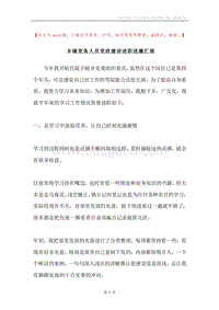 乡镇党务人员党政建设述职述廉汇报.docx