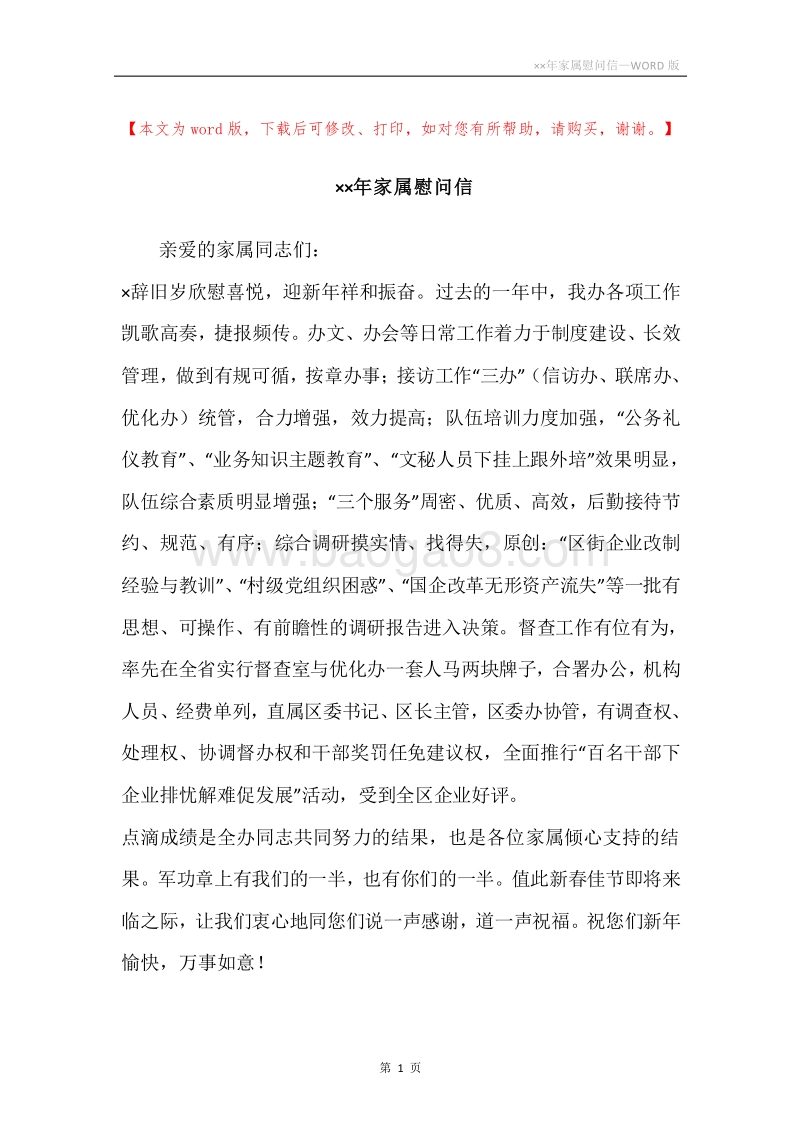 ××年家属慰问信.docx_第1页