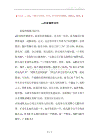 ××年家属慰问信.docx