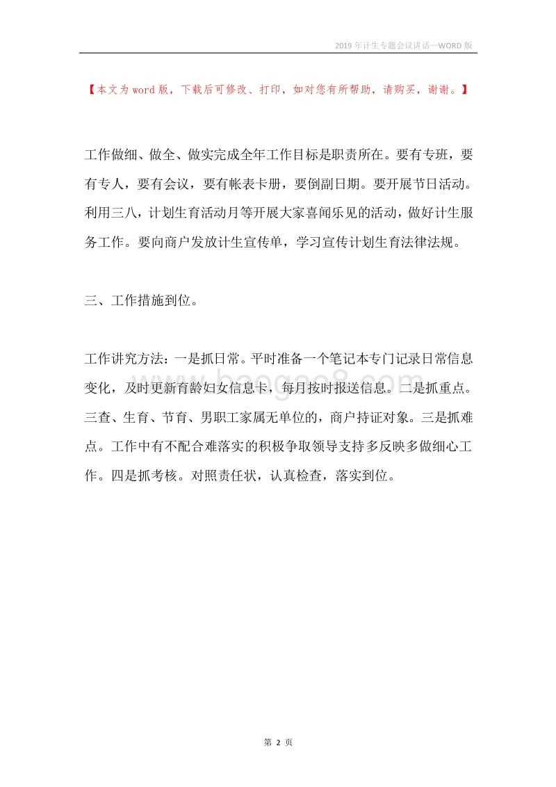2019年计生专题会议讲话.docx_第2页