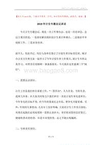 2019年计生专题会议讲话.docx