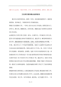 卫生职员爱岗敬业述职报告.docx