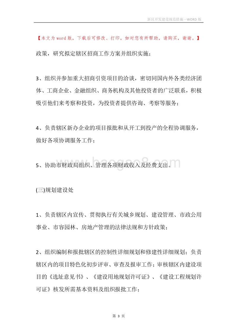 新区开发建设规范措施.docx_第3页