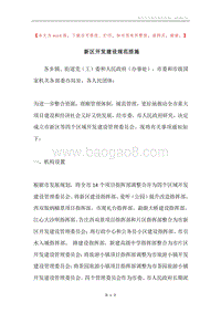 新区开发建设规范措施.docx