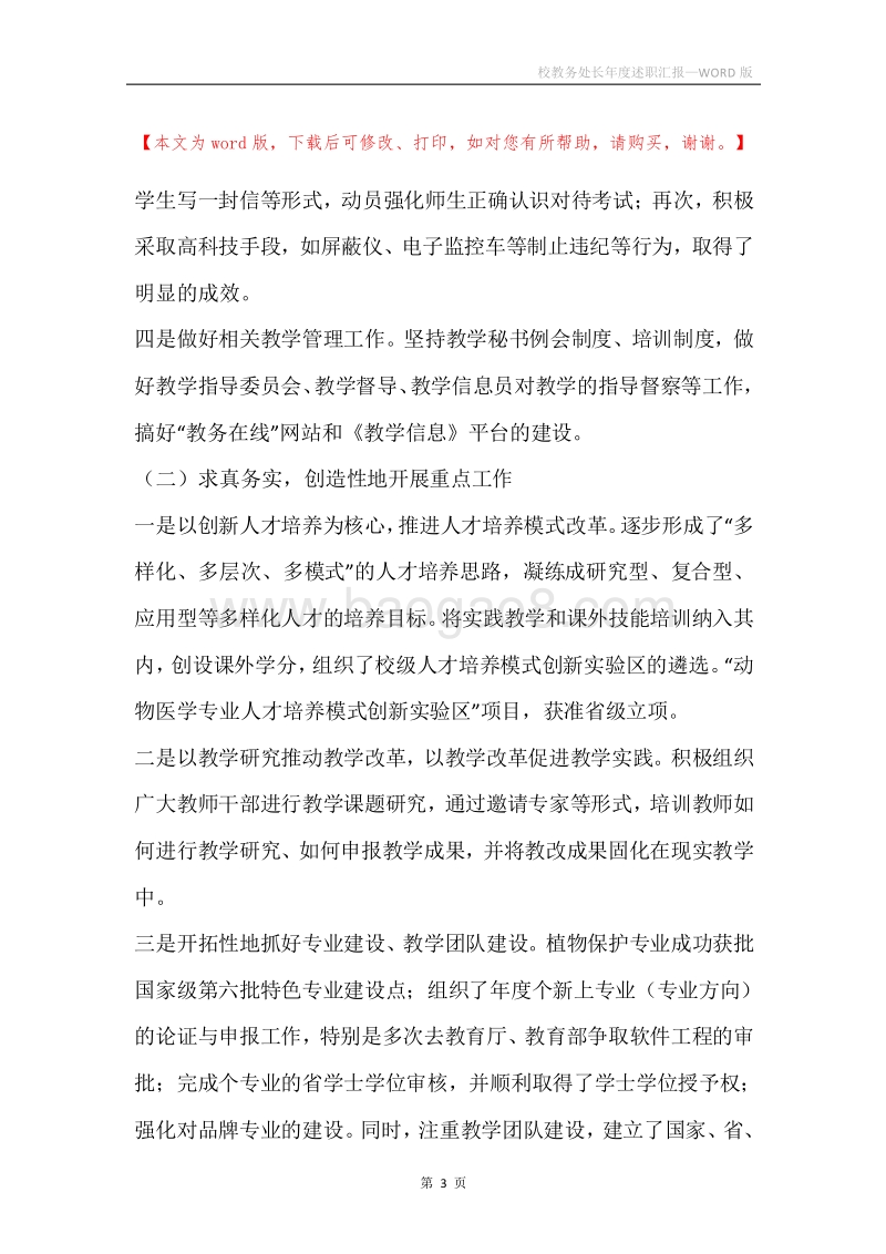 校教务处长年度述职汇报.docx_第3页