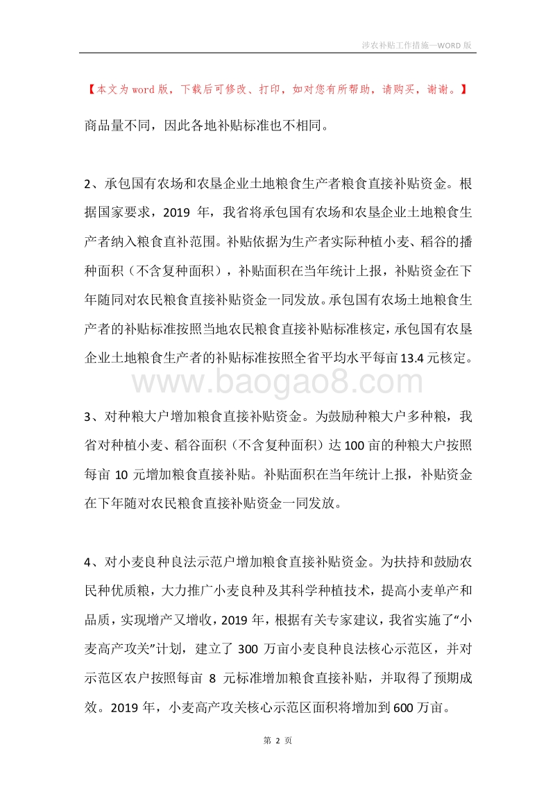涉农补贴工作措施.docx_第2页