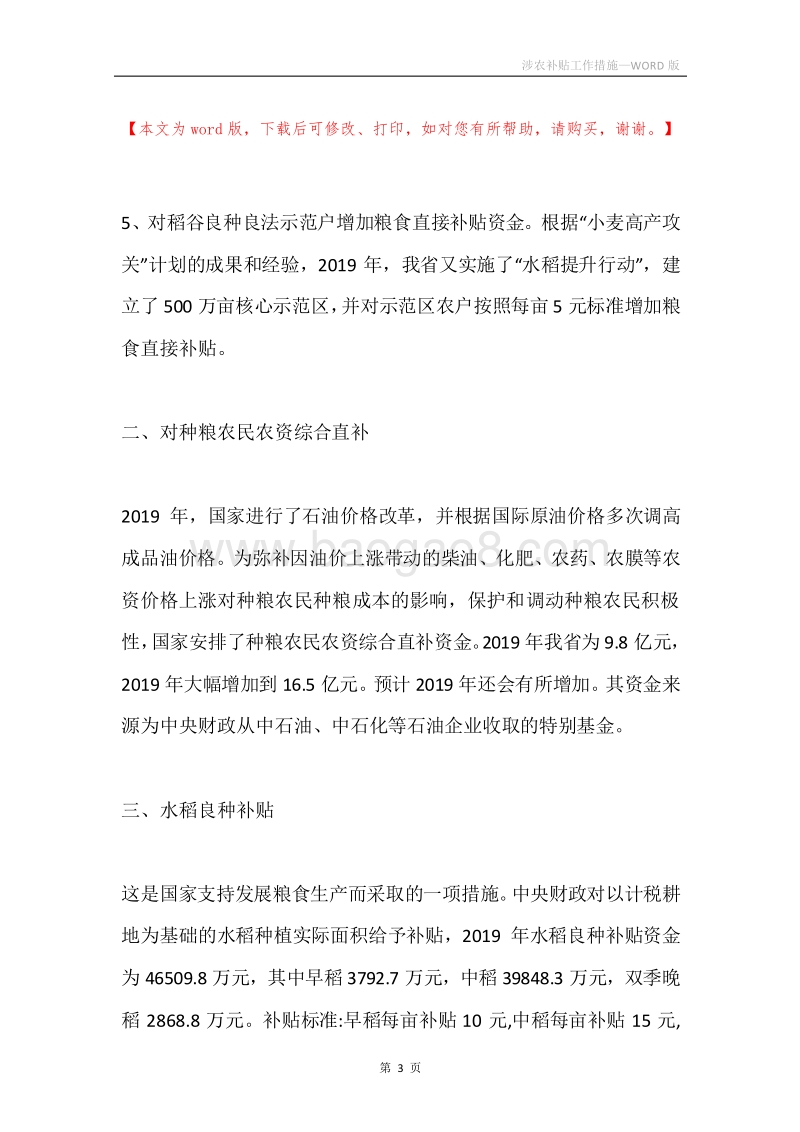涉农补贴工作措施.docx_第3页