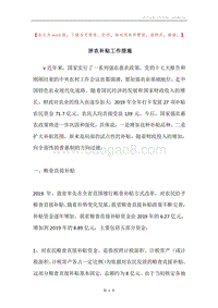 涉农补贴工作措施.docx