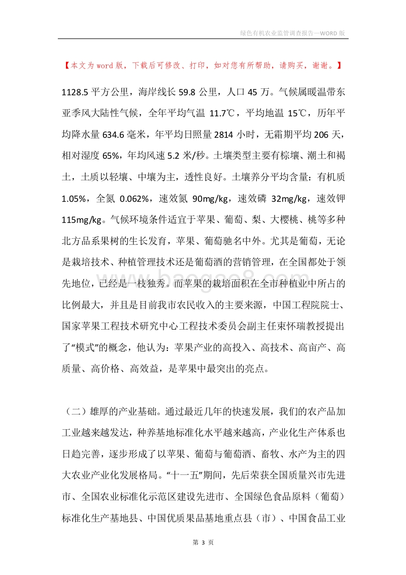 绿色有机农业监管调查报告.docx_第3页
