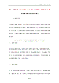 学前教育集团组建工作意见.docx