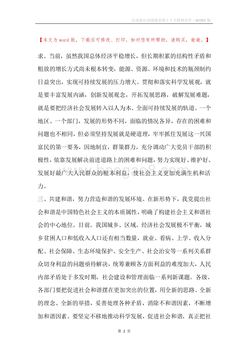 以实际行动迎接党的十7大胜利召开.docx_第2页