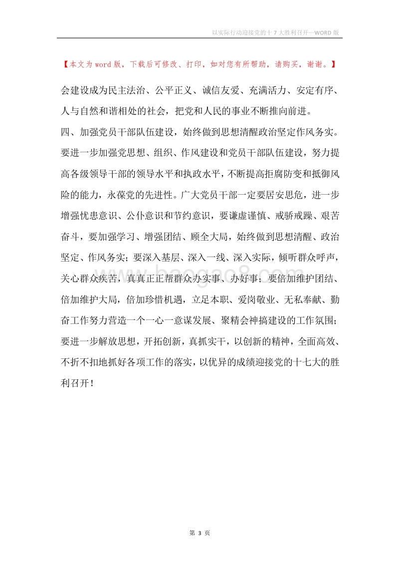 以实际行动迎接党的十7大胜利召开.docx_第3页