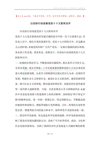 以实际行动迎接党的十7大胜利召开.docx